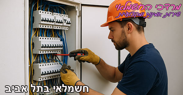 חשמלאי בתל אביב